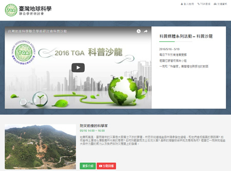 TGA 臺灣地球科學聯合學術研討會