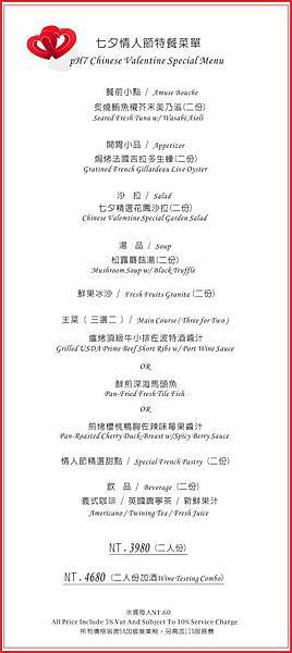 情人節menu-1-1