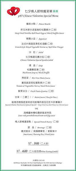 情人節menu-2-1