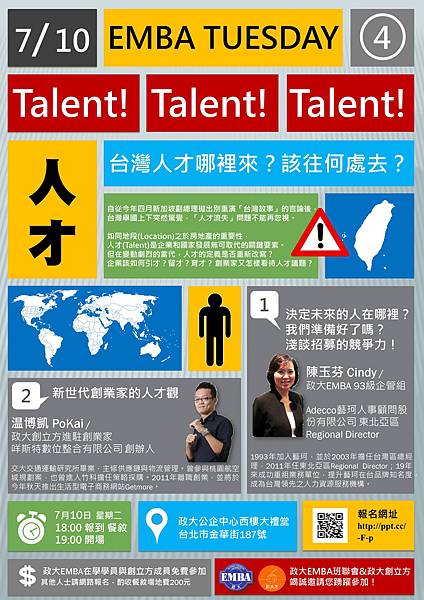 0710 EMBA Tuesday海報