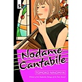 Nodame Cantabile 5 (ペーパーバック).jpg