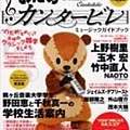 ドラマ「のだめカンタービレ」ミュージックガイドブック (月刊Piano増刊).jpg