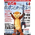 ドラマ 「のだめカンタービレ」 in ヨーロッパ ミュージックガイドブック [雑誌].jpg