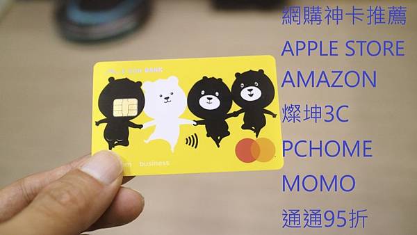 19 網購最優惠神卡推薦 玉山ubear 信用卡 網購現金折扣5 真是瘋了 達人sam 教你買3c 痞客邦 19 網購最優惠神卡推薦 玉山ubear 信用卡 網購現金折扣5 真是瘋了 達人sam 教你買3c 痞客邦