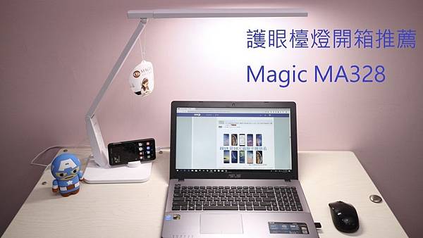 MAGIC MA328專業護眼檯燈推薦.jpg