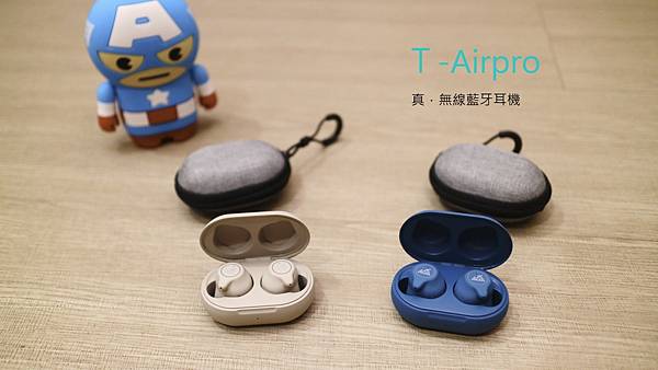 真無線藍牙耳機.T-Airpro.JPG