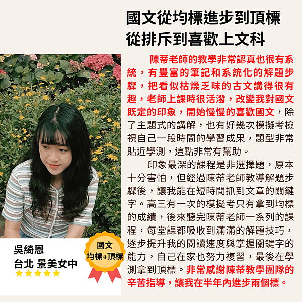 【陳蒂國文】你知道新 #學測 的五大趨勢嗎？｜趨勢五： 台灣