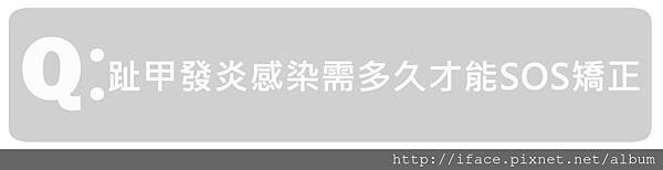 甲溝炎SOS急救原則,凍甲/崁甲/灰指甲/捲甲怎麼辦? We 甲溝炎SOS急救原則,凍甲/崁甲/灰指甲/捲甲怎麼辦? We