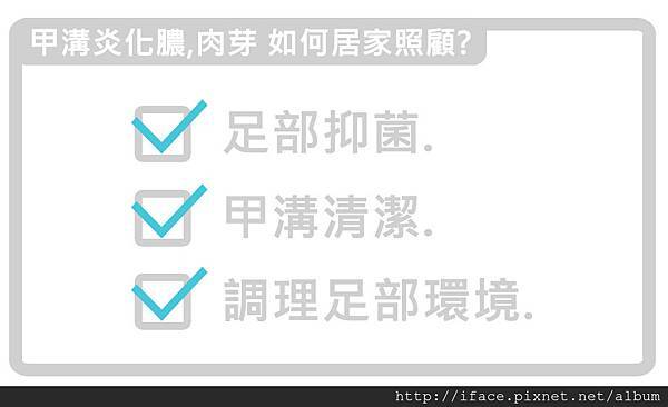 甲溝炎居家自我照顧:足部清潔 調理足部環境 根治甲溝炎