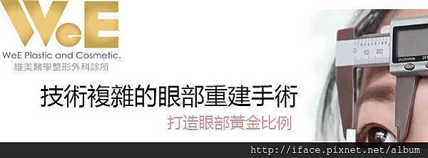 高階顯微手術「雙眼皮疤痕」重修~搶救割壞雙眼皮「眼頭疤痕」「