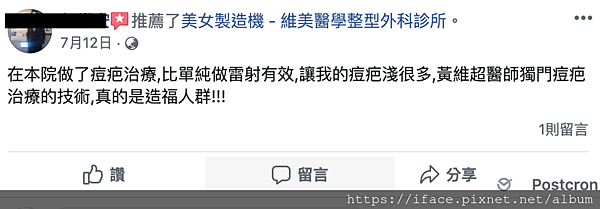 痘疤治療分享 痘疤治療分享
