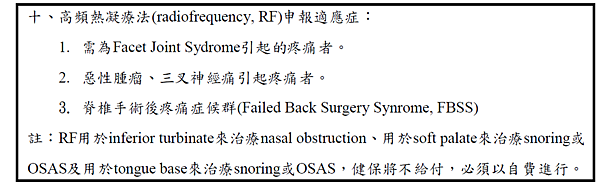 射頻下鼻甲健保不給付