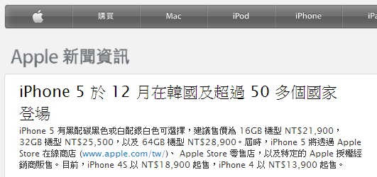 iPhone5tw