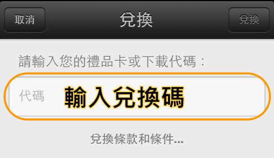 如何兌換redeem Code 呢 Ifans 林小旭 痞客邦