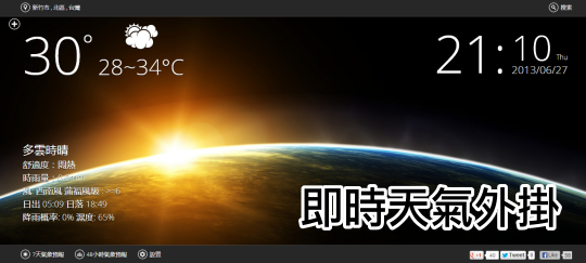 替fb Google Youtube 裝個 即時天氣 吧 Ifans 林小旭 痞客邦 替fb Google Youtube 裝個 即時天氣 吧 Ifans 林小旭 痞客邦