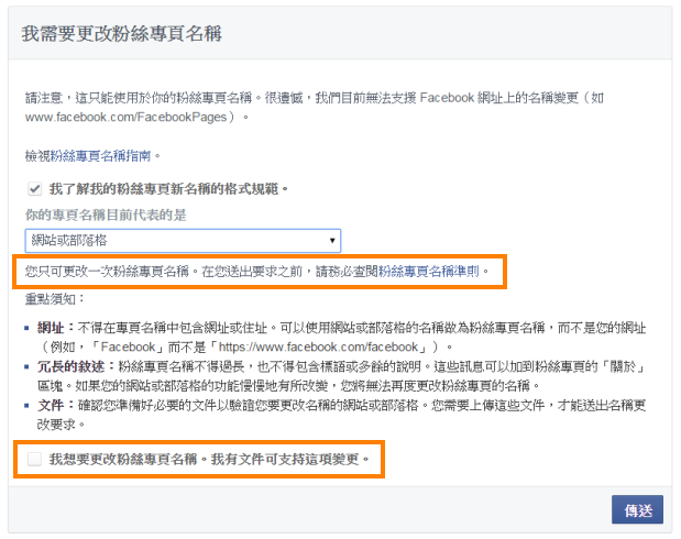 Facebook 粉絲頁可以改名字嗎 粉絲團改名教學 Ifans 林小旭 痞客邦 Facebook 粉絲頁可以改名字嗎 粉絲團改名教學 Ifans 林小旭 痞客邦