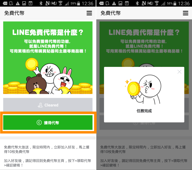 快搶啊 Line 不定時推出可以兌換免費貼圖的 免費代幣 大放送 Ifans 林小旭 痞客邦