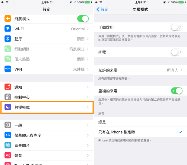 Iphone 系統中的 勿擾模式 是什麼作用呢 可以來電過濾或是避免騷擾嗎 看看這篇教學 Ifans 林小旭 痞客邦