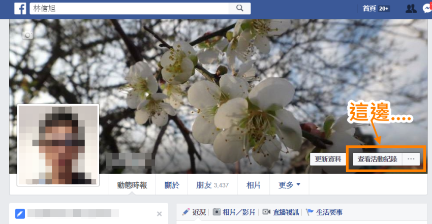 【好文要推】如何找到、刪除 Facebook 帳號在各管道的留言？