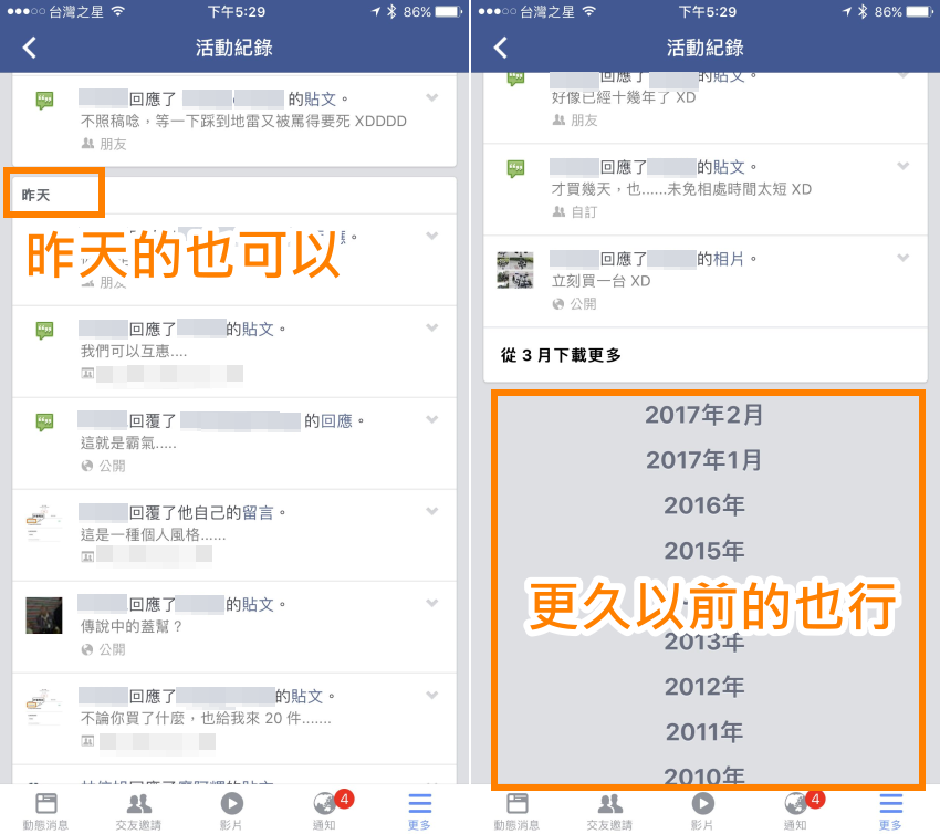 【好文要推】如何找到、刪除 Facebook 帳號在各管道的留言？