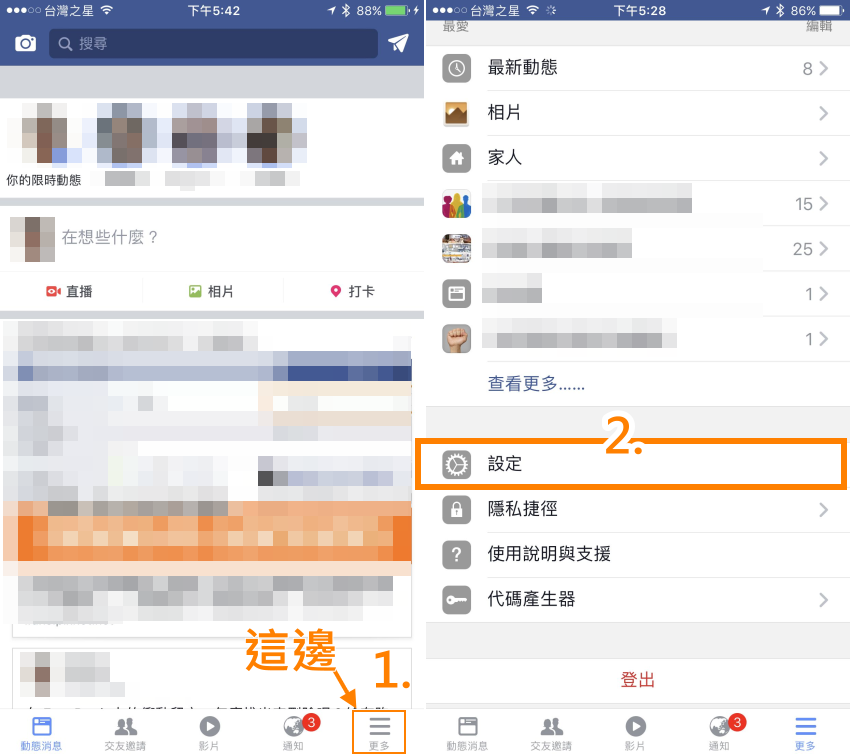 【好文要推】如何找到、刪除 Facebook 帳號在各管道的留言？