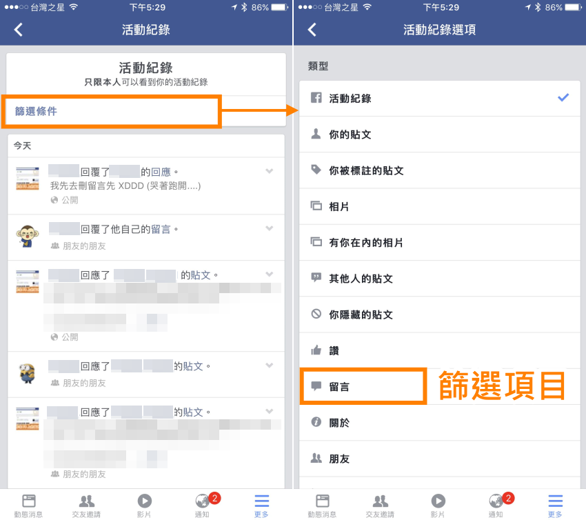 【好文要推】如何找到、刪除 Facebook 帳號在各管道的留言？