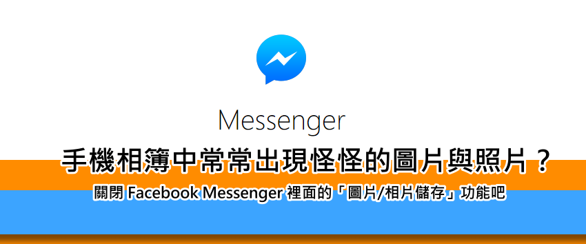 【好文要推】手機相簿出現怪圖片、照片?這邊有解法 【好文要推】手機相簿出現怪圖片、照片?這邊有解法