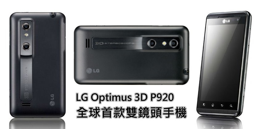 LG Optimus 3D P920.jpg