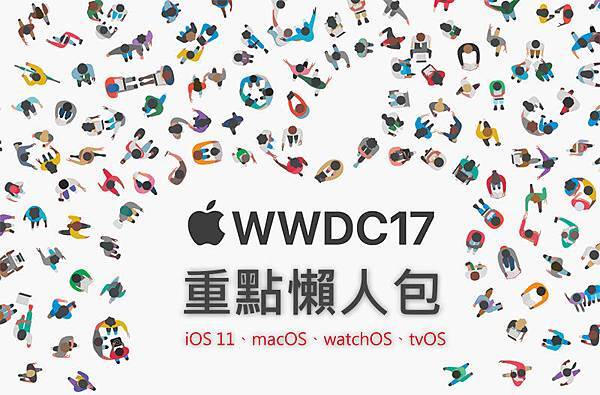 WWDC-2017.jpg