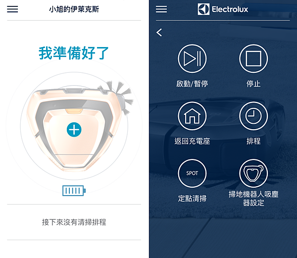 Electrolux 伊萊克斯 PUREi9 掃地機器人 (5).png
