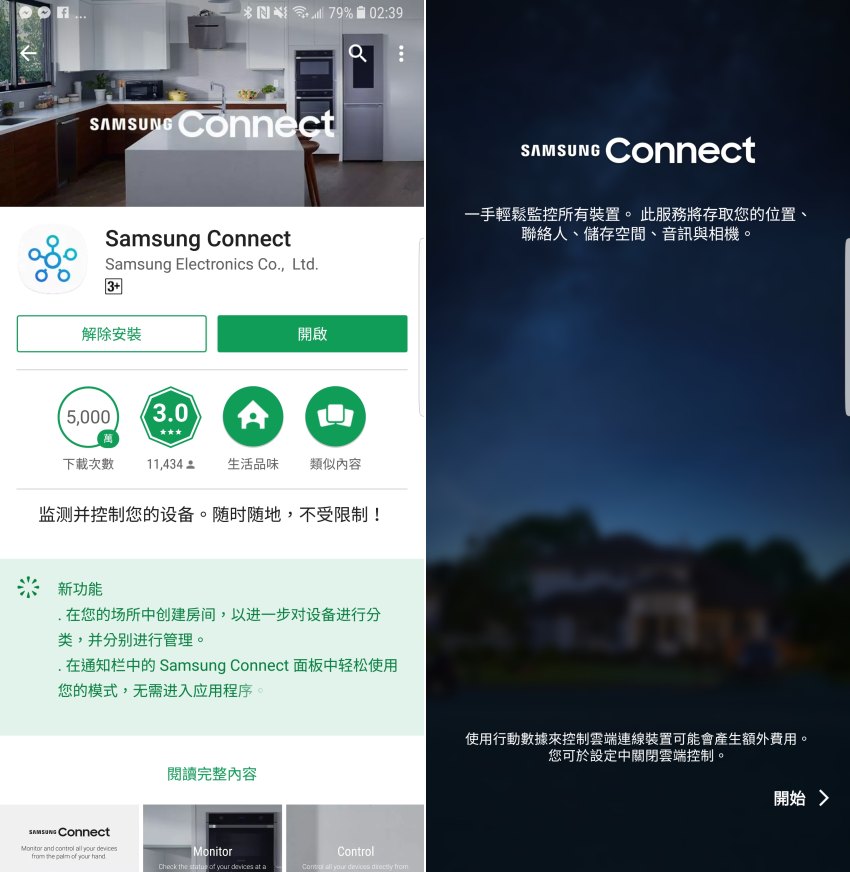 二代 Samsung 三星 POWERbot 極勁氣旋機器人 (Wi-Fi 版) APP (2).png