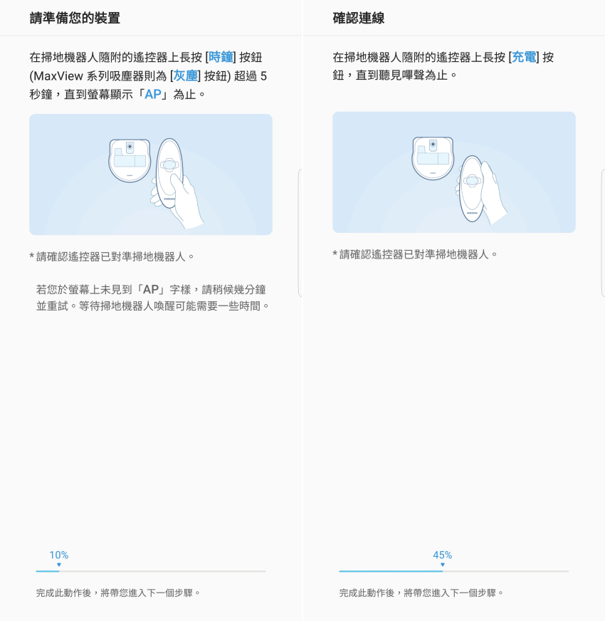 二代 Samsung 三星 POWERbot 極勁氣旋機器人 (Wi-Fi 版) APP (4).png