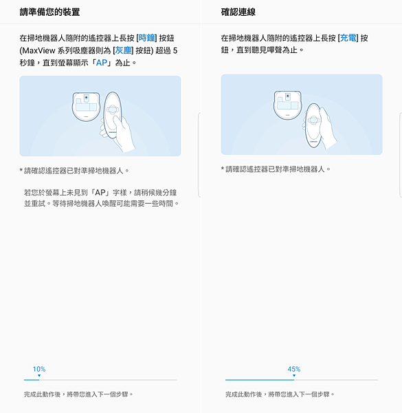 二代 Samsung 三星 POWERbot 極勁氣旋機器人 (Wi-Fi 版) APP (4).png