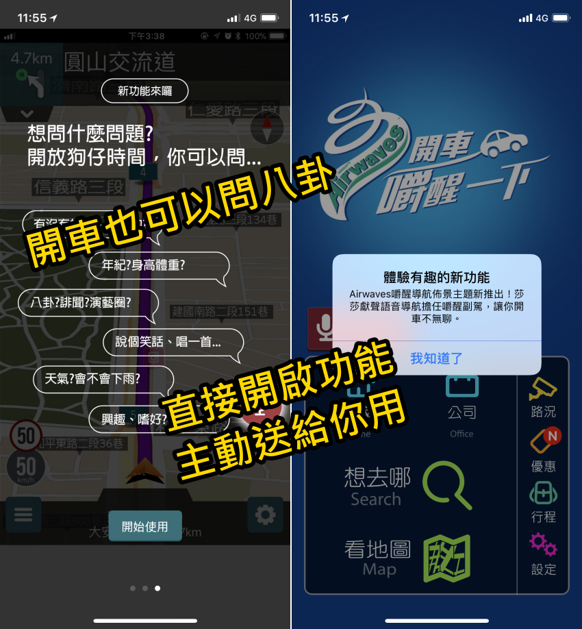 關閉「導航王」Airwaves 廣告語音與沙沙語音​聲控干擾 (5).png