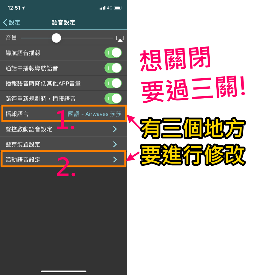 關閉「導航王」Airwaves 廣告語音與沙沙語音​聲控干擾 (8).png