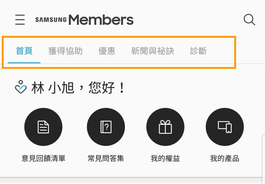 Samsung Members 三星優質服務畫面 (19).png