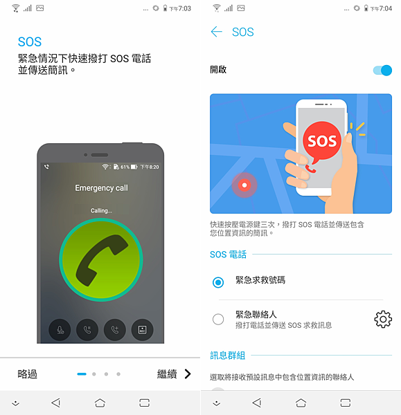 ASUS 華碩 ZenFone 5 操作畫面 (ifans) (6).png