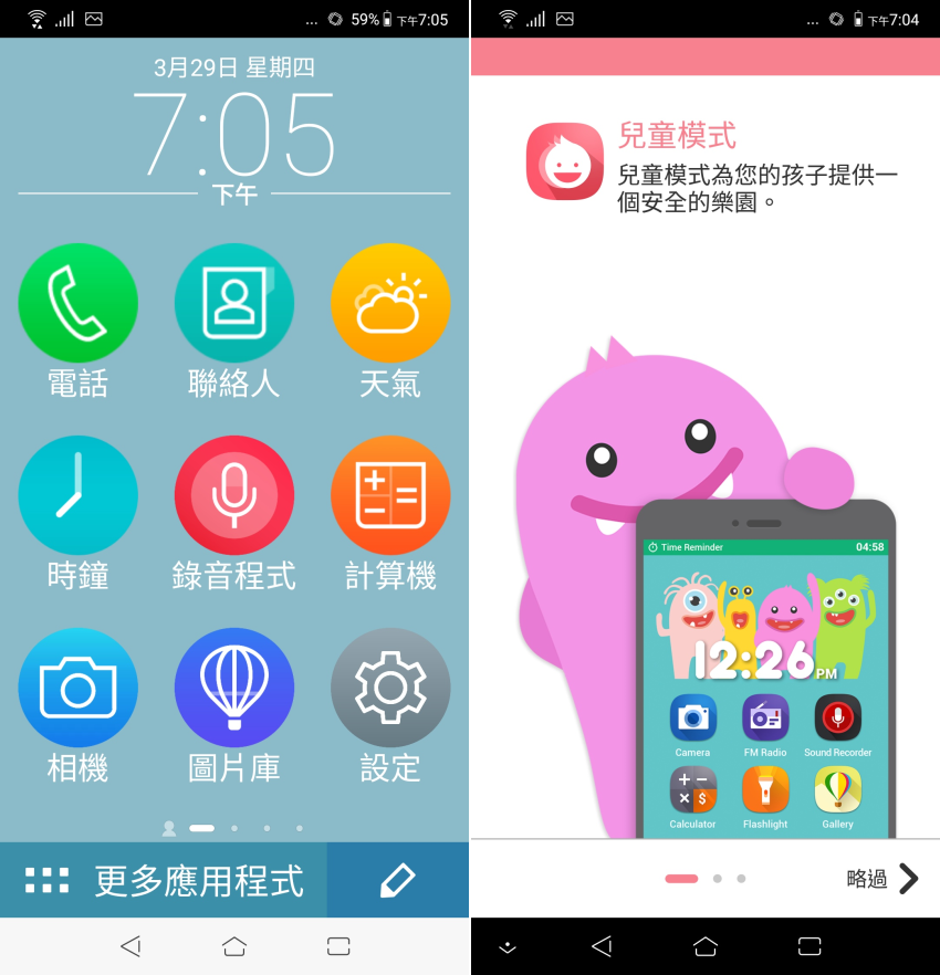 ASUS 華碩 ZenFone 5 操作畫面 (ifans) (18).png