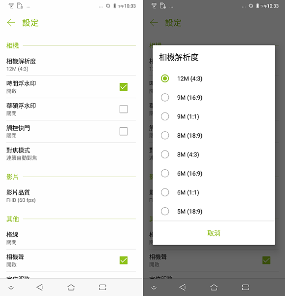 ASUS 華碩 ZenFone 5 操作畫面 (ifans) (31).png