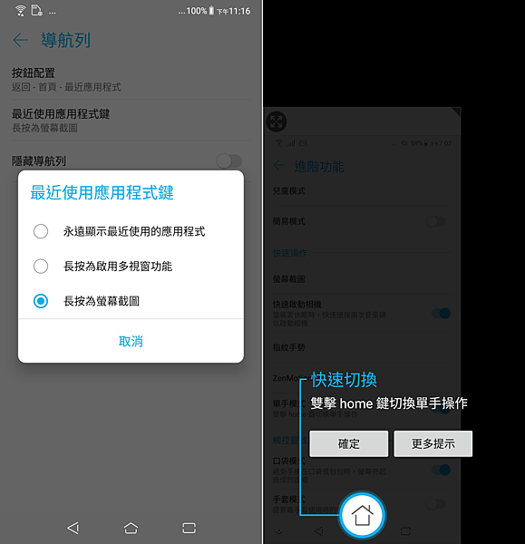 ASUS 華碩 ZenFone 5 操作畫面 (ifans) (33).png