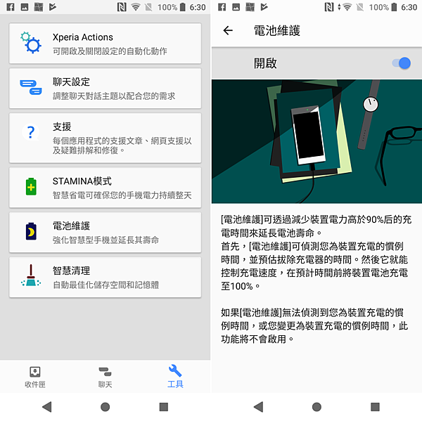 SONY Xperia XZ2 系統畫面 (ifans 林小旭) 14.png