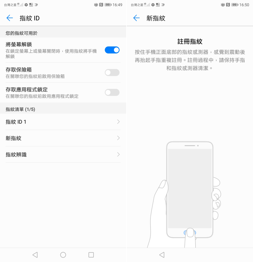 HUAWEI P20 Plus (ifans 林小旭) 操作畫面 05.png