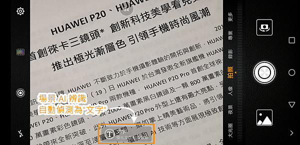 HUAWEI P20 Plus (ifans 林小旭) 操作畫面 20.png