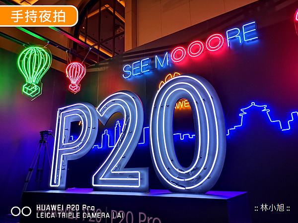 HUAWEI P20 Pro 實際拍照成果 (ifans 林小旭) (40).png.png