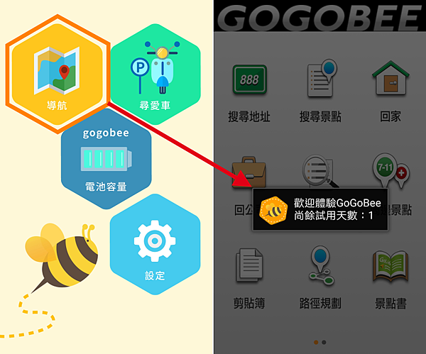 gogobee 機車智慧導航機-操作介面 (6).png