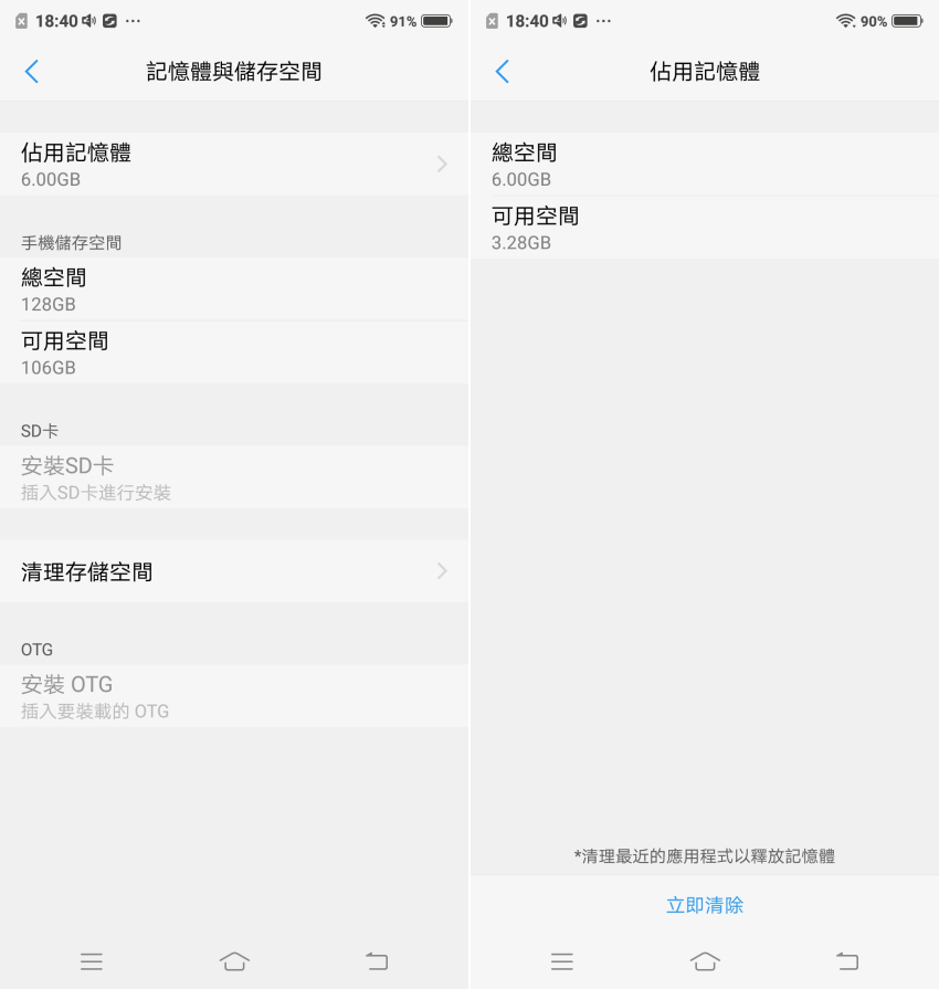 vivo X21 開箱-軟體畫面 (ifans 林小旭) (11).png