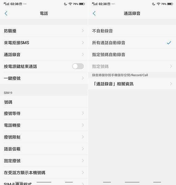 vivo X21 開箱-軟體畫面 (ifans 林小旭) (10).png