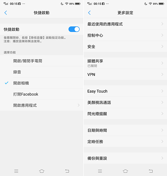 vivo X21 開箱-軟體畫面 (ifans 林小旭) (38).png