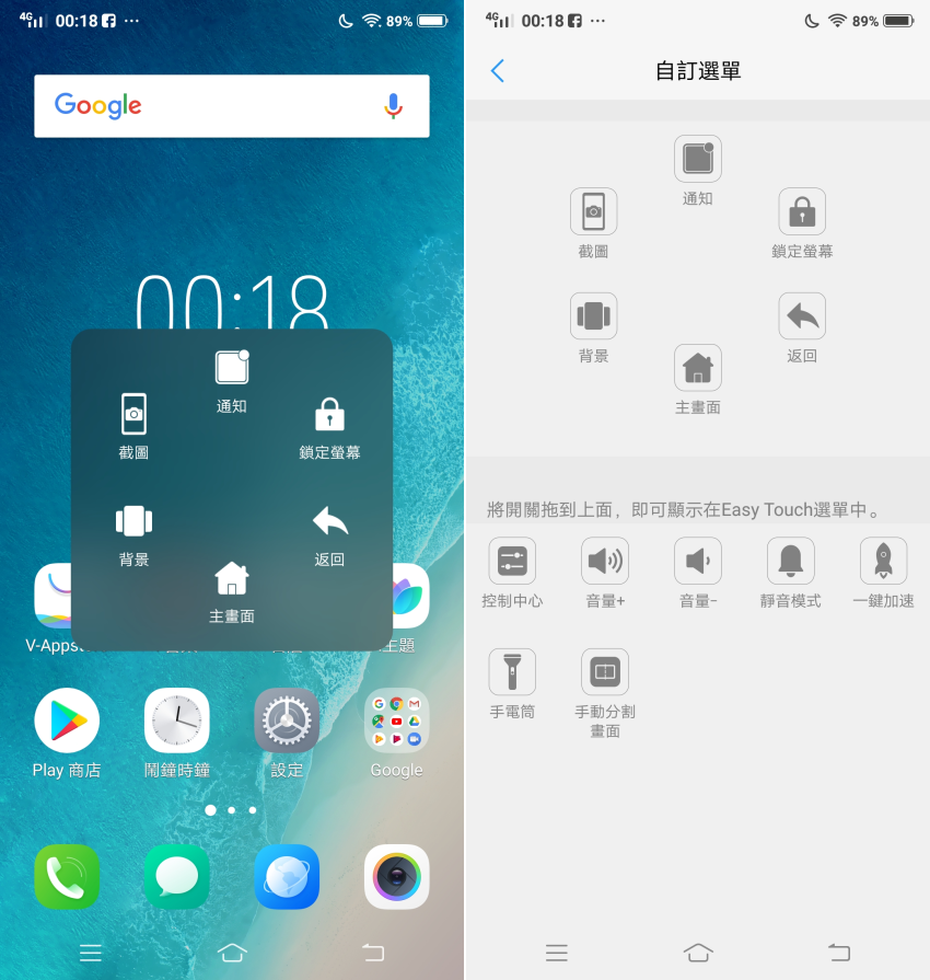 vivo X21 開箱-軟體畫面 (ifans 林小旭) (39).png