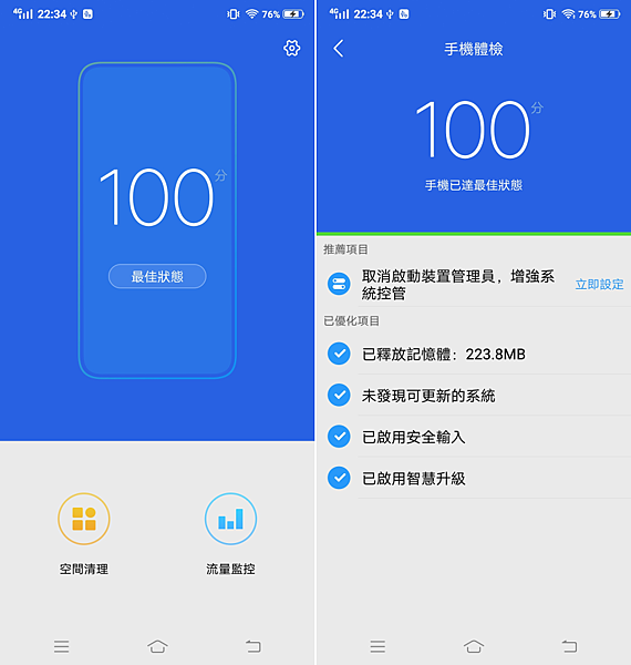 vivo X21 開箱-軟體畫面 (ifans 林小旭) (18).png